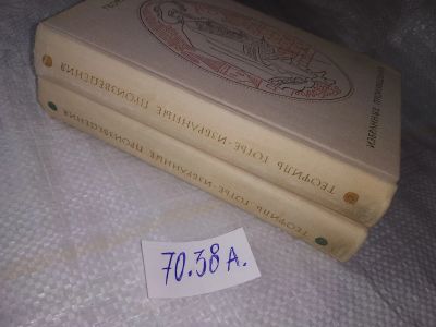 Лот: 19432304. Фото: 1. Готье Т. Избранные произведения... Художественная