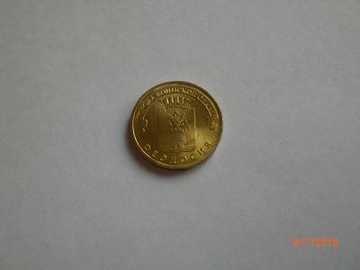 Лот: 11766675. Фото: 1. 10 рублей ГВС Феодосия. Россия после 1991 года