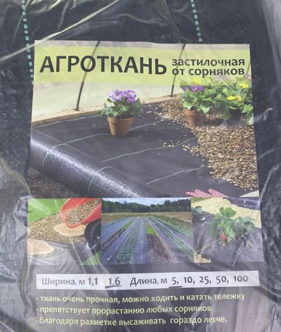 Лот: 6439380. Фото: 1. Агроткань (материал) от сорняков... Укрывной материал