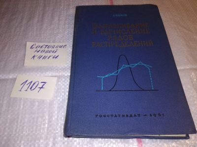 Лот: 17292385. Фото: 1. Ежов А.И. Выравнивание и вычисление... Физико-математические науки