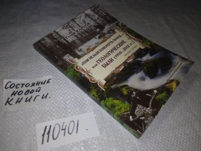 Лот: 21791806. Фото: 1. (110401) oz Гений Карпов Нам нельзя... Мемуары, биографии