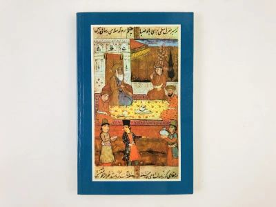 Лот: 23305236. Фото: 1. Избранное. Саади. 1978 г. Художественная