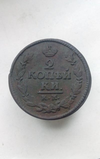 Лот: 14344549. Фото: 1. 2 две копейки 1823 царская монета... Россия до 1917 года