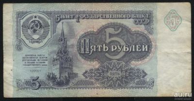 Лот: 9154423. Фото: 1. СССР, 5 рублей, 1991. Россия, СССР, страны СНГ