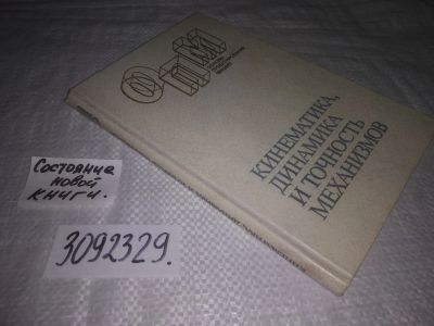Лот: 24579684. Фото: 1. oz(3092329)Крейнин Г.В., Бессонов... Физико-математические науки