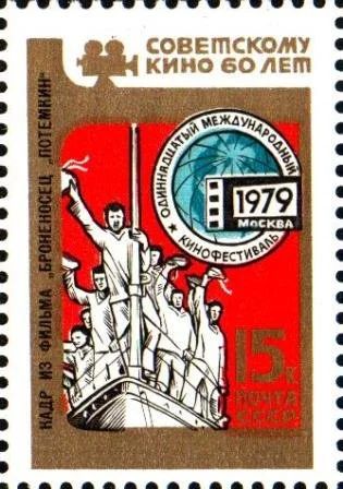 Лот: 12573865. Фото: 1. 1979, июль. XI Международный кинофестиваль. Марки