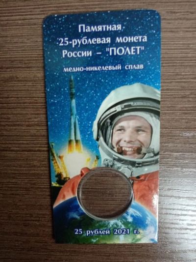 Лот: 17488422. Фото: 1. Блистер для монеты 25 рублей 2021... Аксессуары, литература
