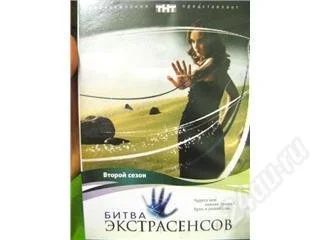 Лот: 152272. Фото: 1. Битва экстрасенсов. Второй сезон... Видеозаписи, фильмы