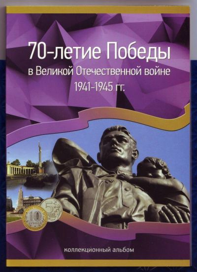 Лот: 16532152. Фото: 1. Альбом-планшет - под монеты серии... Аксессуары, литература