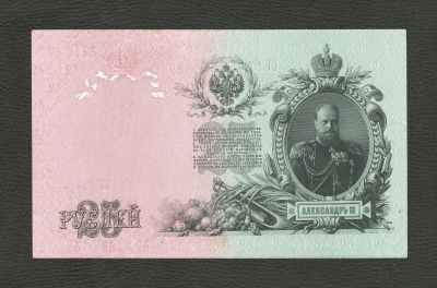 Лот: 11503258. Фото: 1. 25 рублей 1909 года. Отличная... Россия, СССР, страны СНГ