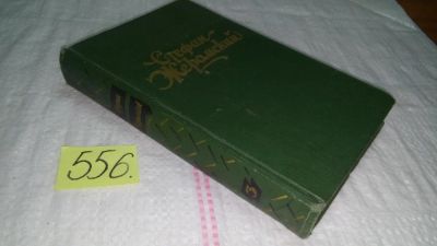 Лот: 10485524. Фото: 1. Стефан Жеромский. Избранные сочинения... Художественная