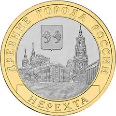 Лот: 3959885. Фото: 1. Новинка!!!10 рублей "Нерехта... Россия после 1991 года