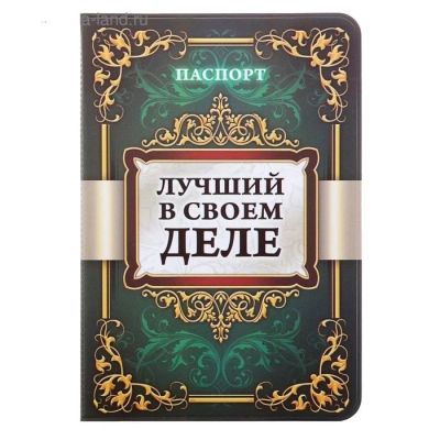 Лот: 15090373. Фото: 1. Обложка для паспорта №10. Обложки для документов