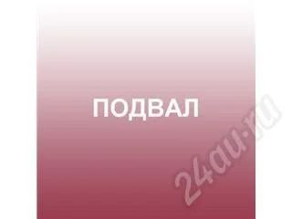 Лот: 408706. Фото: 1. продам подвал на ул. Сергея Лазо. Красноярск