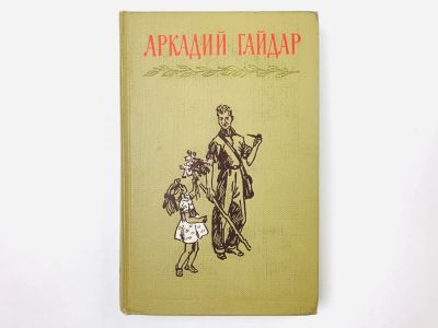 Лот: 23294925. Фото: 1. Собрание сочинений в четырех томах... Художественная для детей