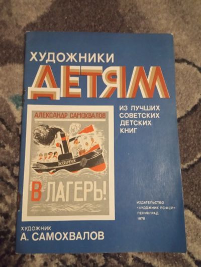 Лот: 19936079. Фото: 1. Книги серии "Художники-детям". Художественная для детей