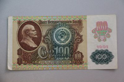 Лот: 3862175. Фото: 1. 100 рублей 1991 год. МА6844138. Россия, СССР, страны СНГ
