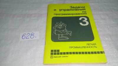 Лот: 10829216. Фото: 1. Щенников Ю. Ф., Лебедев В. Г... Компьютеры, интернет