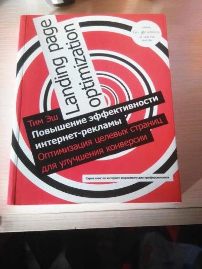 Лот: 12652181. Фото: 1. Книга "Повышение эффективности... Реклама, маркетинг