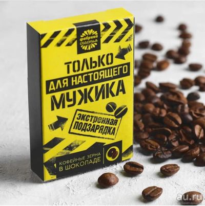 Лот: 13042386. Фото: 1. Кофейные зерна в шоколаде "Мужская... Шоколад, конфеты