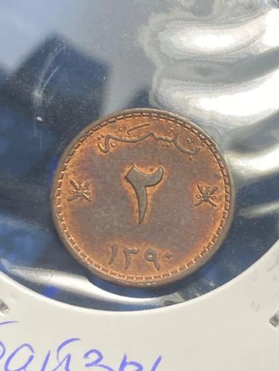 Лот: 19834829. Фото: 1. Оман 2 байзы, 1390 (1970). Азия