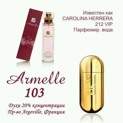 Лот: 10976634. Фото: 1. Carolina Herrere - 212 - VIP Armelle... Подарки на 14 февраля