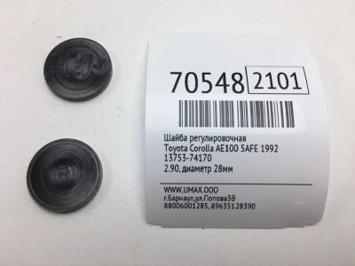Лот: 20675009. Фото: 1. Шайба регулировочная Toyota Corolla... Двигатель и элементы двигателя