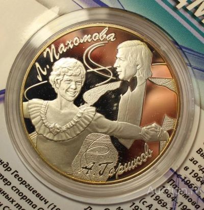 Лот: 14236205. Фото: 1. 3 рубля 2010 года Выдающиеся спортсмены... Россия после 1991 года