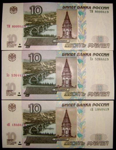 Лот: 10998307. Фото: 1. 10 рублей 1997 г., мод.2004 все... Россия, СССР, страны СНГ