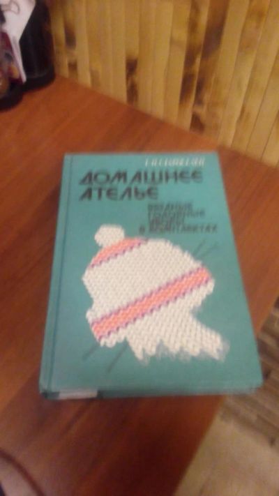 Лот: 6318264. Фото: 1. Вязаные головные уборы в комплектах. Другое (учебники и методическая литература)