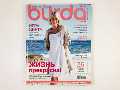 Лот: 23280335. Фото: 1. Burda. Весь мир моды № 4. Апрель... Публицистика, документальная проза