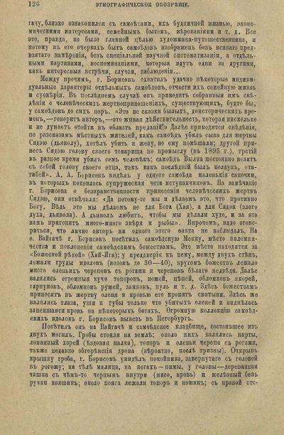Лот: 20067157. Фото: 1. Этнографическое обозрение * Годовой... Книги