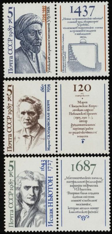 Лот: 10932885. Фото: 1. 1987, октябрь. Деятели мировой... Марки