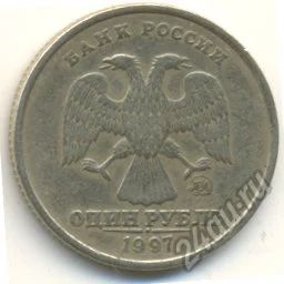 Лот: 5580219. Фото: 1. 1 рубль ММД 1997 с узким кантом. Россия после 1991 года