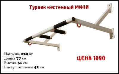 Лот: 5482183. Фото: 1. Турник настенный МИНИ. Другое (тренажеры, комплексы)