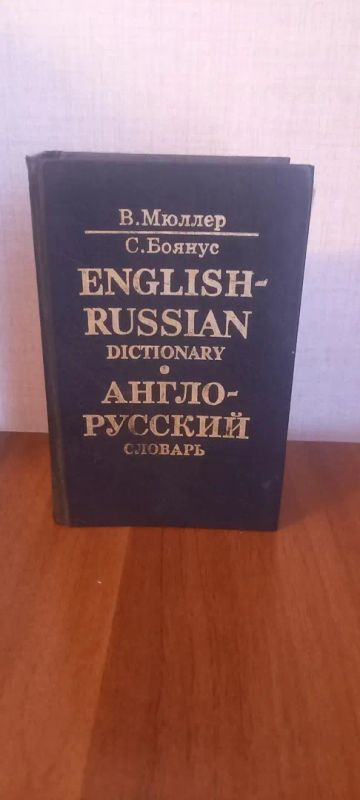 Лот: 19675192. Фото: 1. Англо-русский словарь. Словари