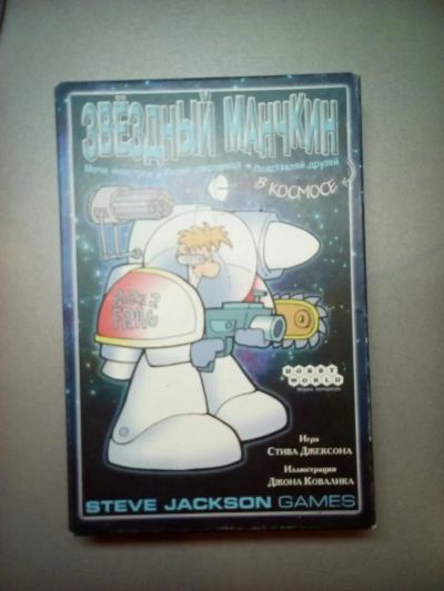 Лот: 8292361. Фото: 1. Настольная игра 'Звездный манчкнин... Настольные игры, карты
