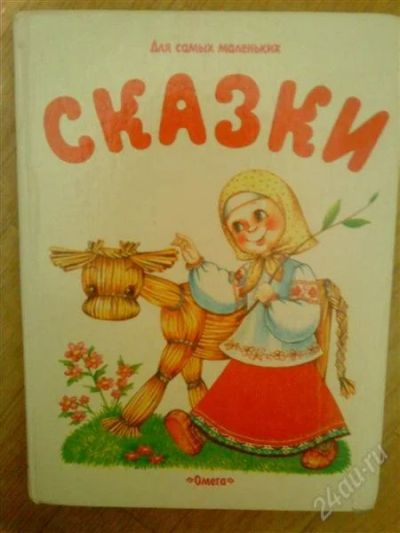 Лот: 940643. Фото: 1. Сказки 2. Другое (детям и родителям)