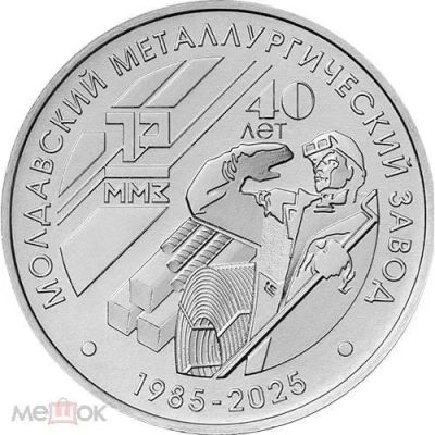 Лот: 25190043. Фото: 1. Приднестровье 25 рублей 2025 года... Страны СНГ и Балтии