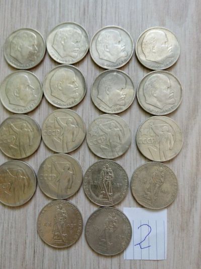 Лот: 9648289. Фото: 1. Рубли СССР с Рубля №2. Россия и СССР 1917-1991 года
