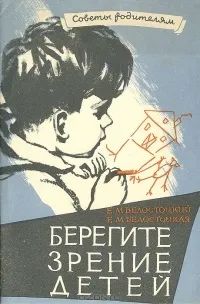 Лот: 24337892. Фото: 1. Белостоцкий Евгений, Белостоцкая... Книги для родителей