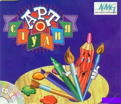 Лот: 5641248. Фото: 1. Арт-Студия. Море возможностей... Игры для ПК