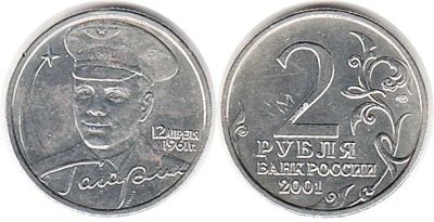 Лот: 14699115. Фото: 1. 2 рубля 2001 г., Гагарин. Россия после 1991 года