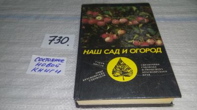 Лот: 5303467. Фото: 1. oz ...вбр..(29..04)(3-49)*5 Наш... Сад, огород, цветы