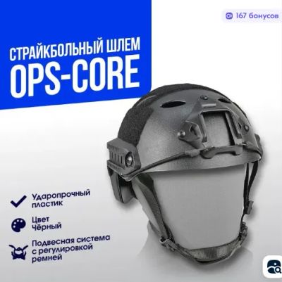 Лот: 20972597. Фото: 1. Каска страйкбольная WoSport Ops... Пейнтбол, страйкбол