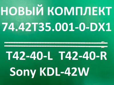 Лот: 21170188. Фото: 1. Новый комплект,0234,74.42T35.001-0-DX1... Запчасти для телевизоров, видеотехники, аудиотехники