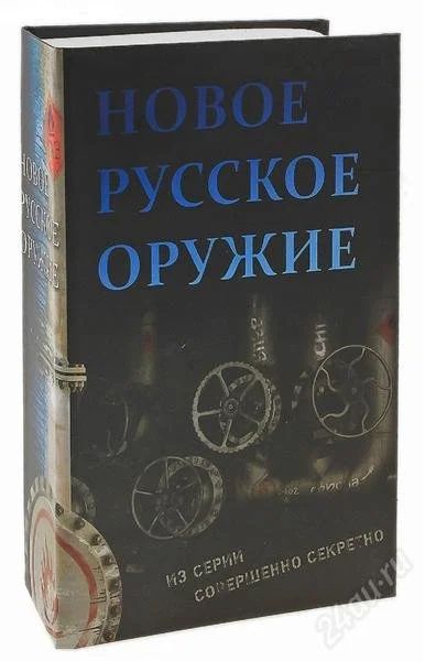 Лот: 2651844. Фото: 1. Сейф-книга с ключом "Новое русское... Сувенирные мелочи