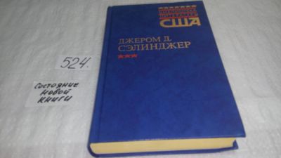 Лот: 10200074. Фото: 1. Над пропастью во ржи. Выше строила... Художественная