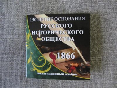 Лот: 9191930. Фото: 1. 5 рублей 2016 г РИО " 150 лет... Россия после 1991 года