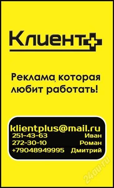 Лот: 2852311. Фото: 1. клиент плюс - смс реклама. Красноярск